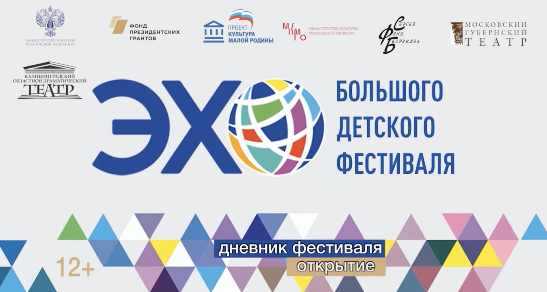 ЭХО БДФ 2021 в Калининграде. Открытие